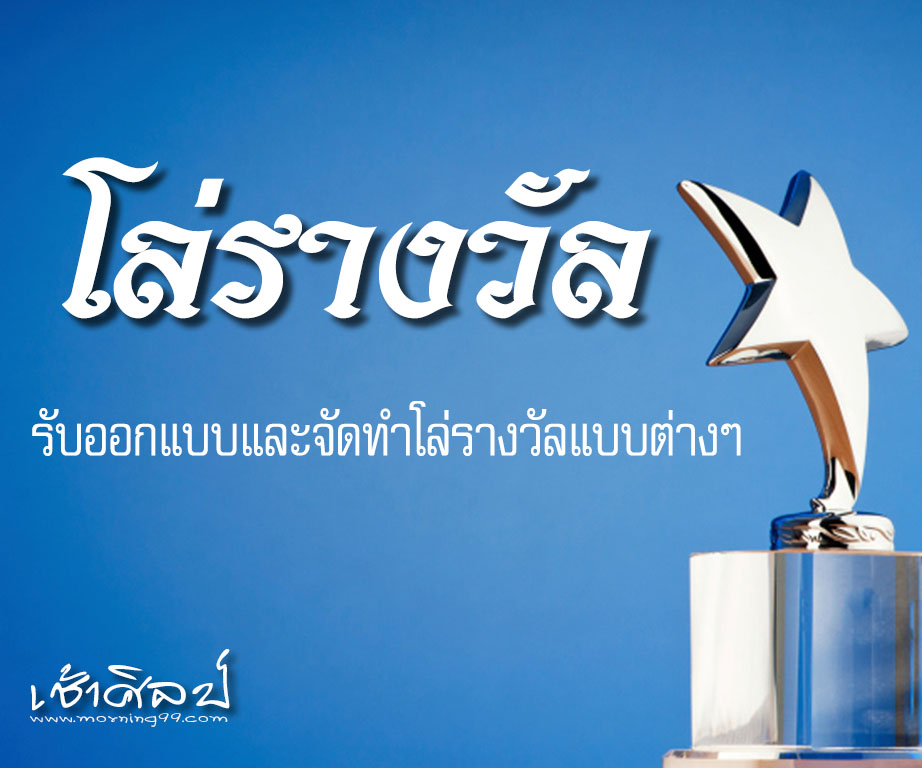 โล่รางวัล