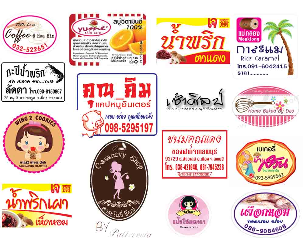 ฉลากสินค้า