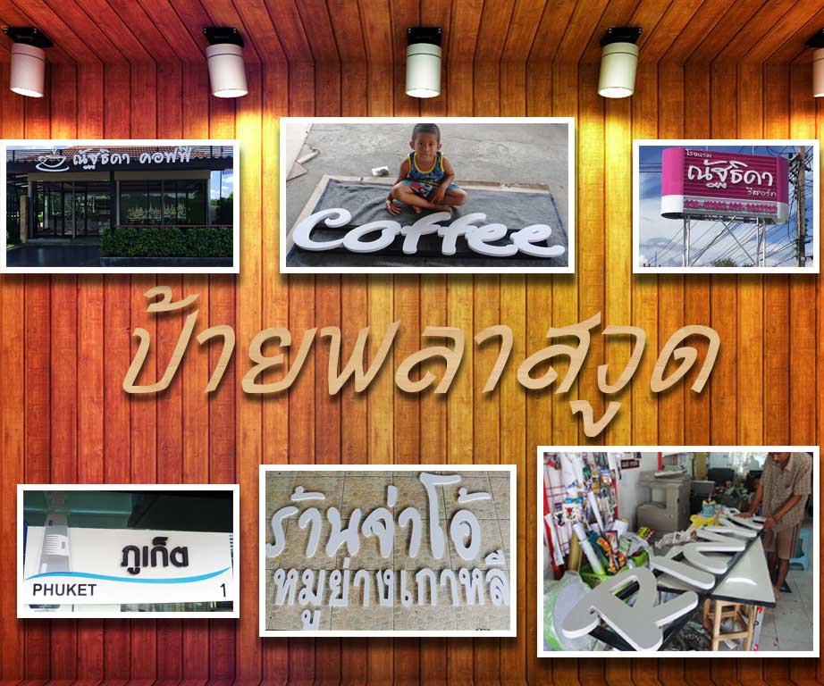 พลาสวูด