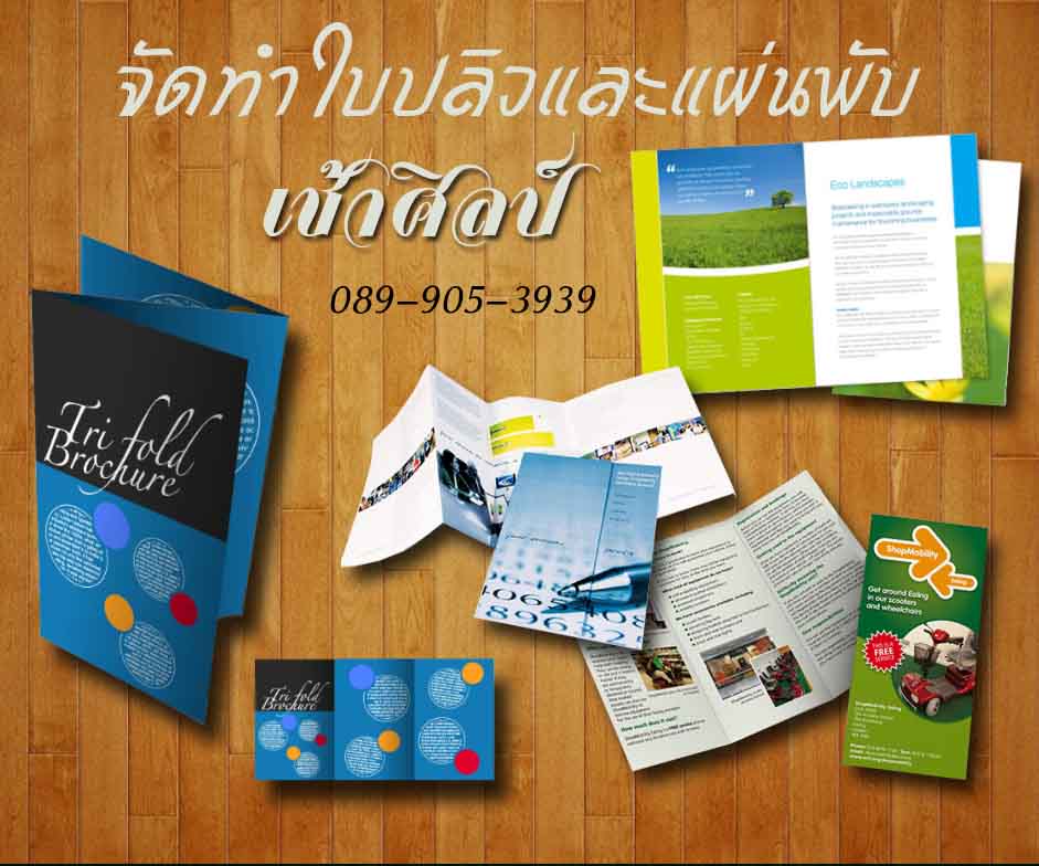 ใบปลิว แผ่นพับ