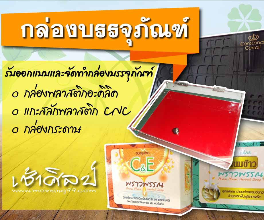 กล่องบรรจุภัณฑ์